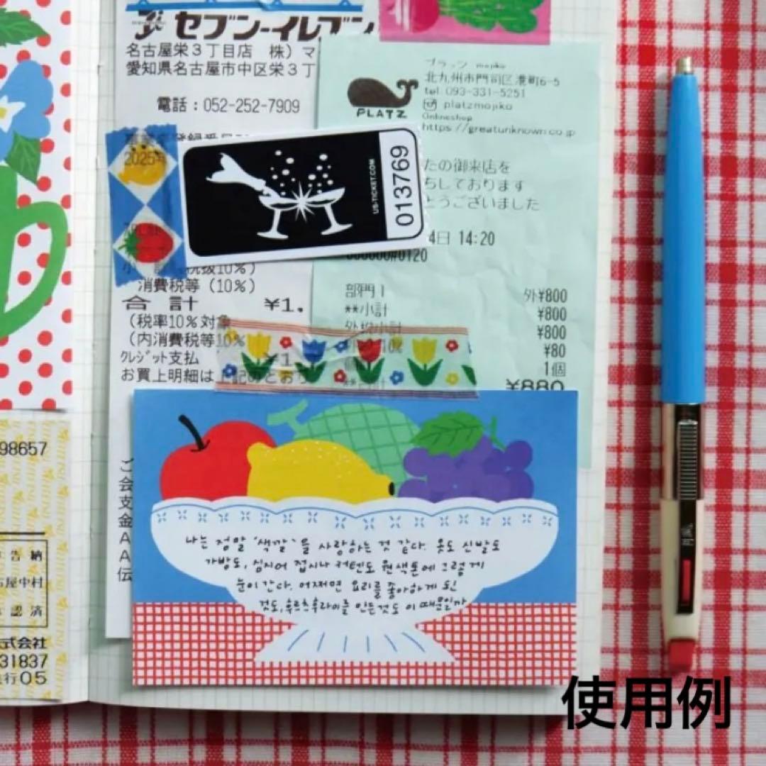 お裾分け紹介/メモ（付箋アリ）