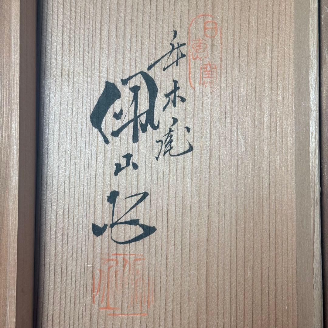 初代　松本佩山　本人作　青磁小服茶碗　共箱　翡翠色　上品な貫入　希少な器