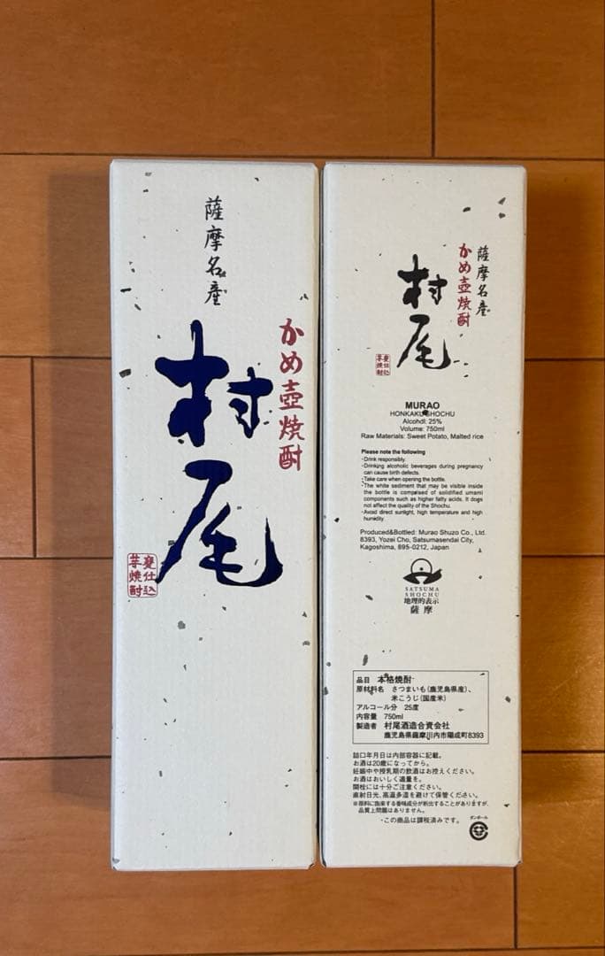 村尾 かめ壺焼酎 720ml 2本セット　タイムセール