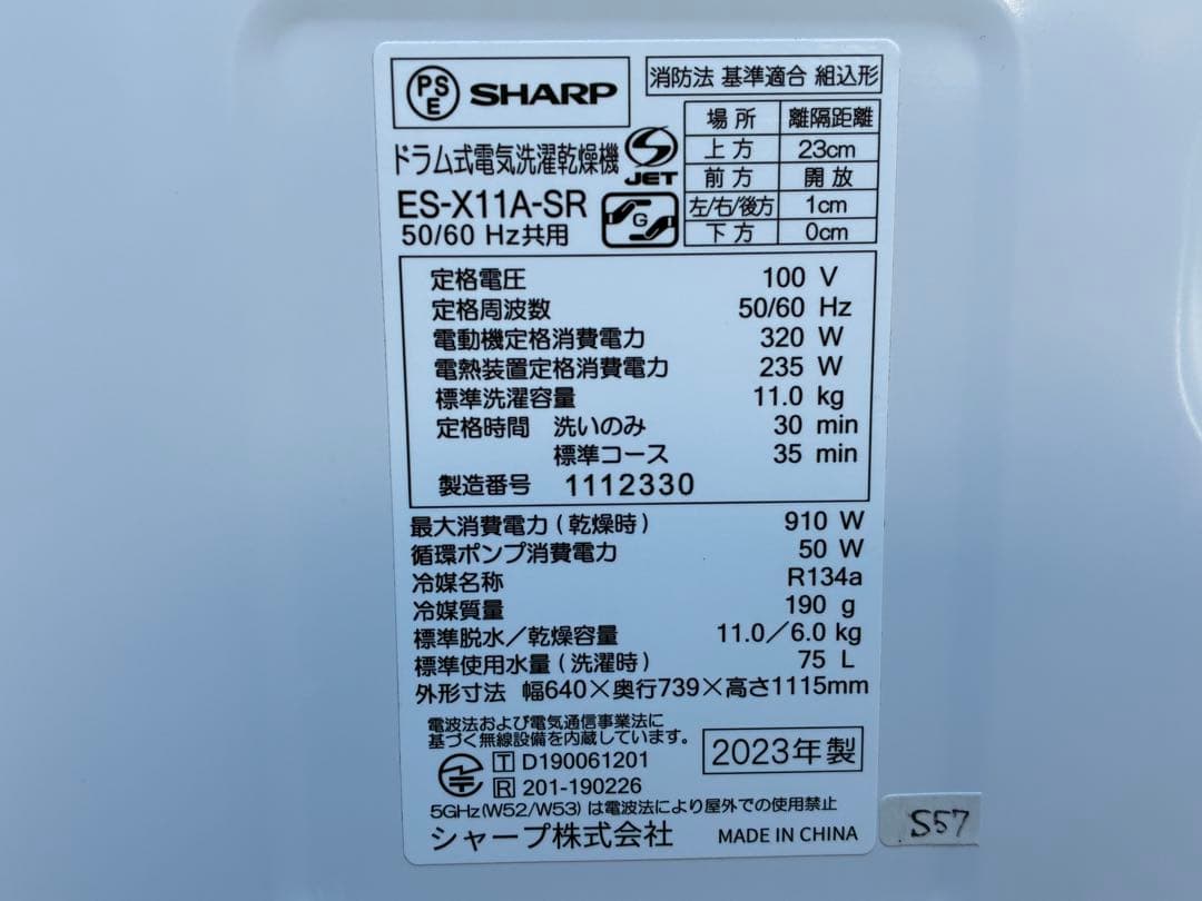 SHARP　ドラム式洗濯機　ES-X11A-SR　2023年製　11kg/6kg