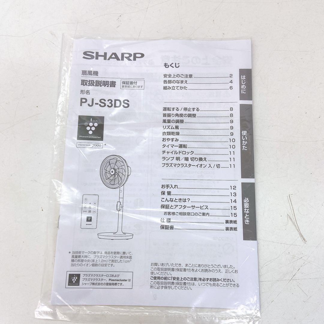 5C013 美品シャープ 扇風機 サーキュレーター PJ-S3DS-W 2025