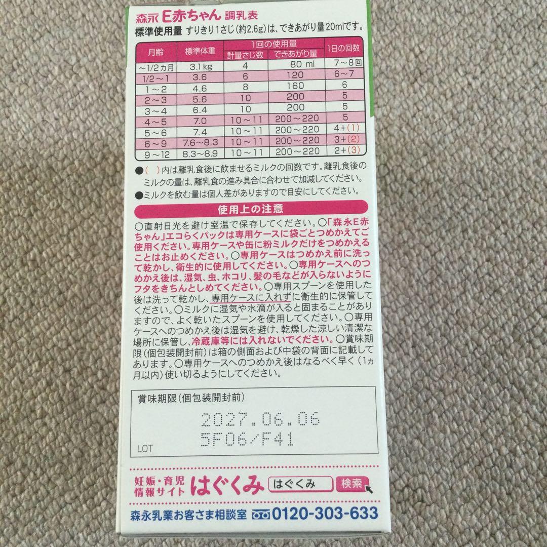 森永 E赤ちゃん 粉ミルク エコらくパック800g 4箱セット