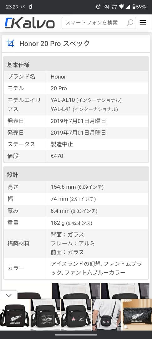 【日本未発売】【無音カメラ】Huawei honor20 Pro simフリー