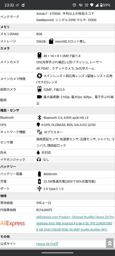 【日本未発売】【無音カメラ】Huawei honor20 Pro simフリー