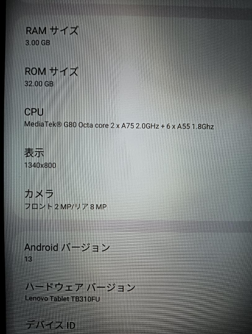 【美品】Lenovo Tab M9 （9インチ タブレット）