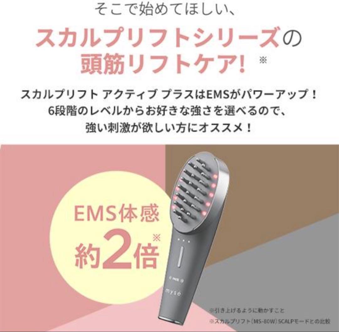 美品YA-MANmysé スカルプリフト アクティブ プラス　ヤーマン