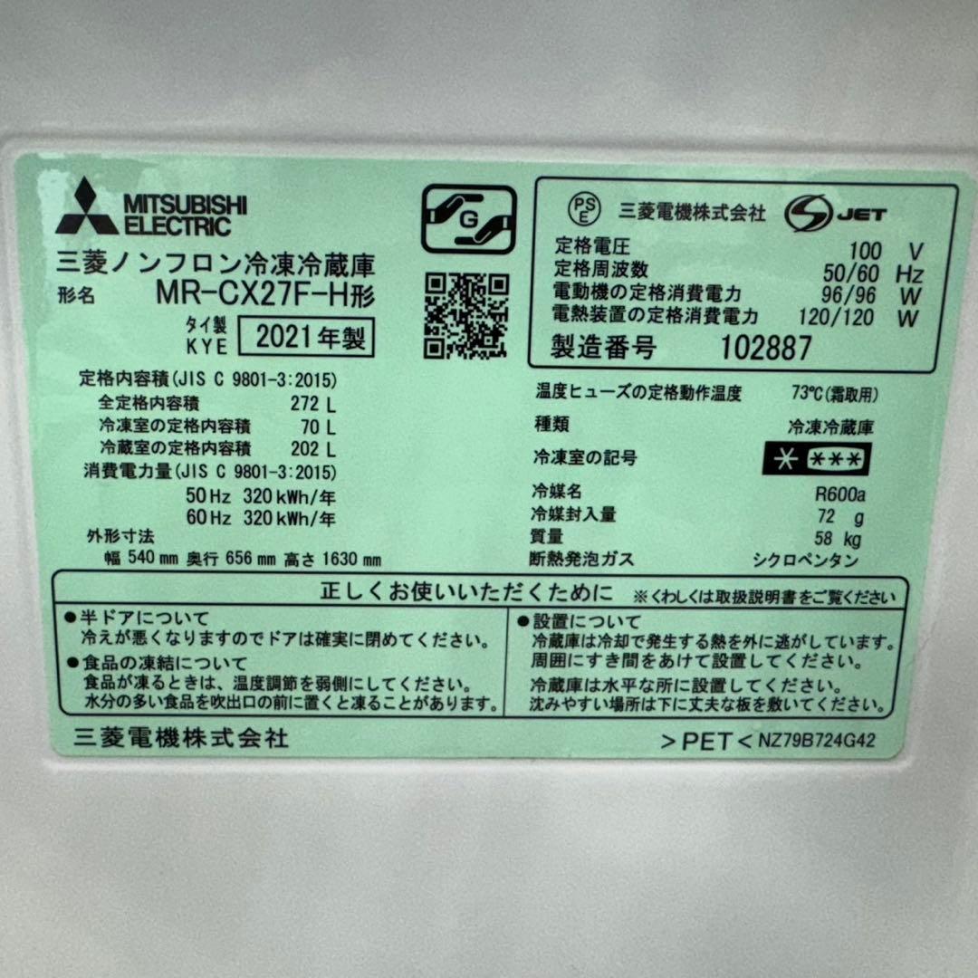 161 三菱　大型冷蔵庫　272L 200L強　小型　家庭用　自動製氷　単身用