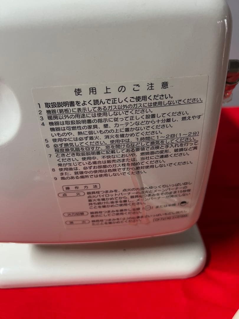 Rinnai ガスストーブ