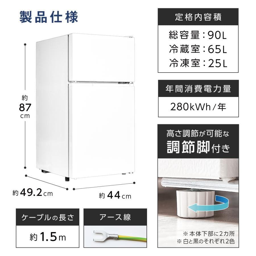 冷蔵庫 一人暮らし 冷凍冷蔵庫 2ドア 小型 90L 家庭用 黒