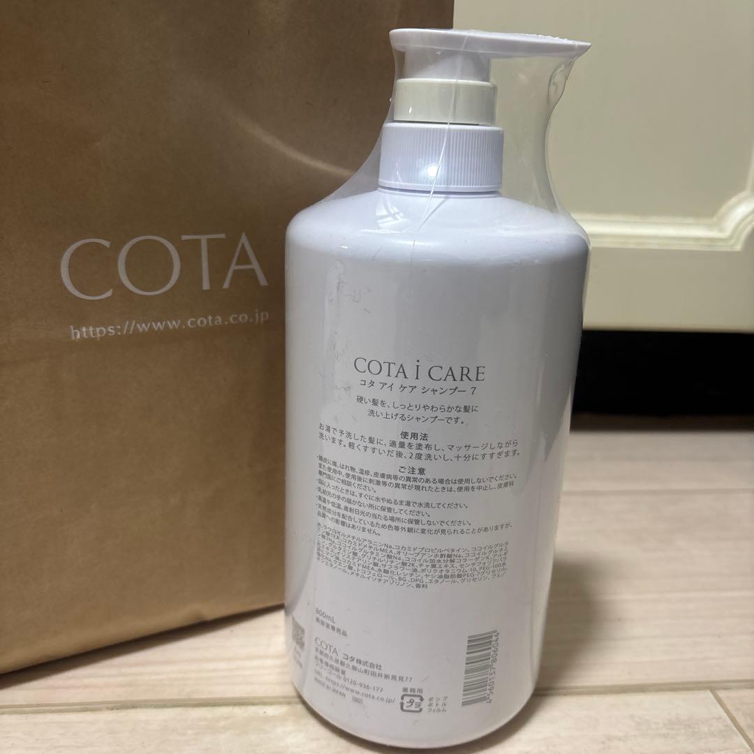 COTA i CARE シャンプー7 トリートメント7セット