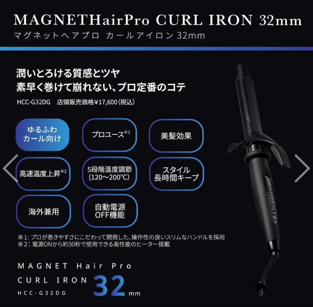 マグネットヘアプロ カールアイロン32mm