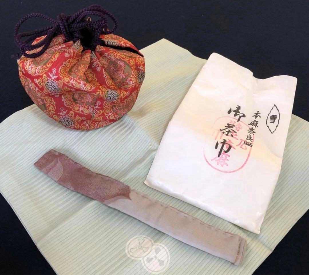 《R》茶道具 茶箱 お茶道具9点 帛紗 仕覆付　260116き4