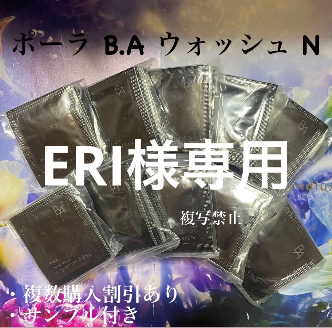 洗顔料 ERI