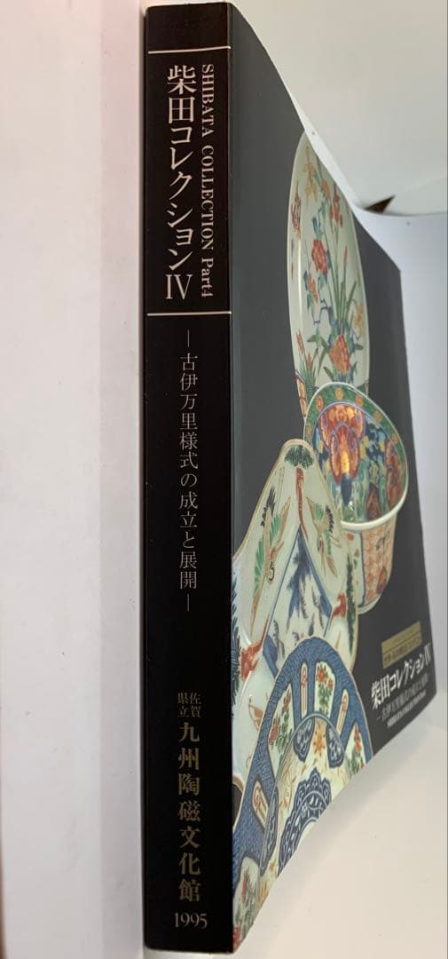古伊万里焼の青磁色絵　山水栗文　輪花鉢