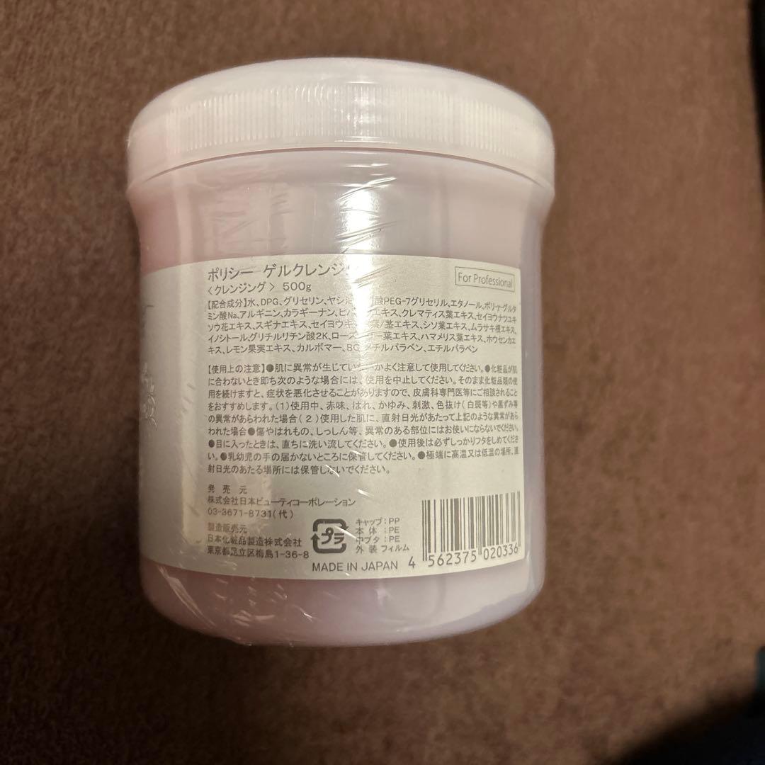 Policy ポリシー化粧品　 ゲルクレンジング1個とリポソーエッセンス1個