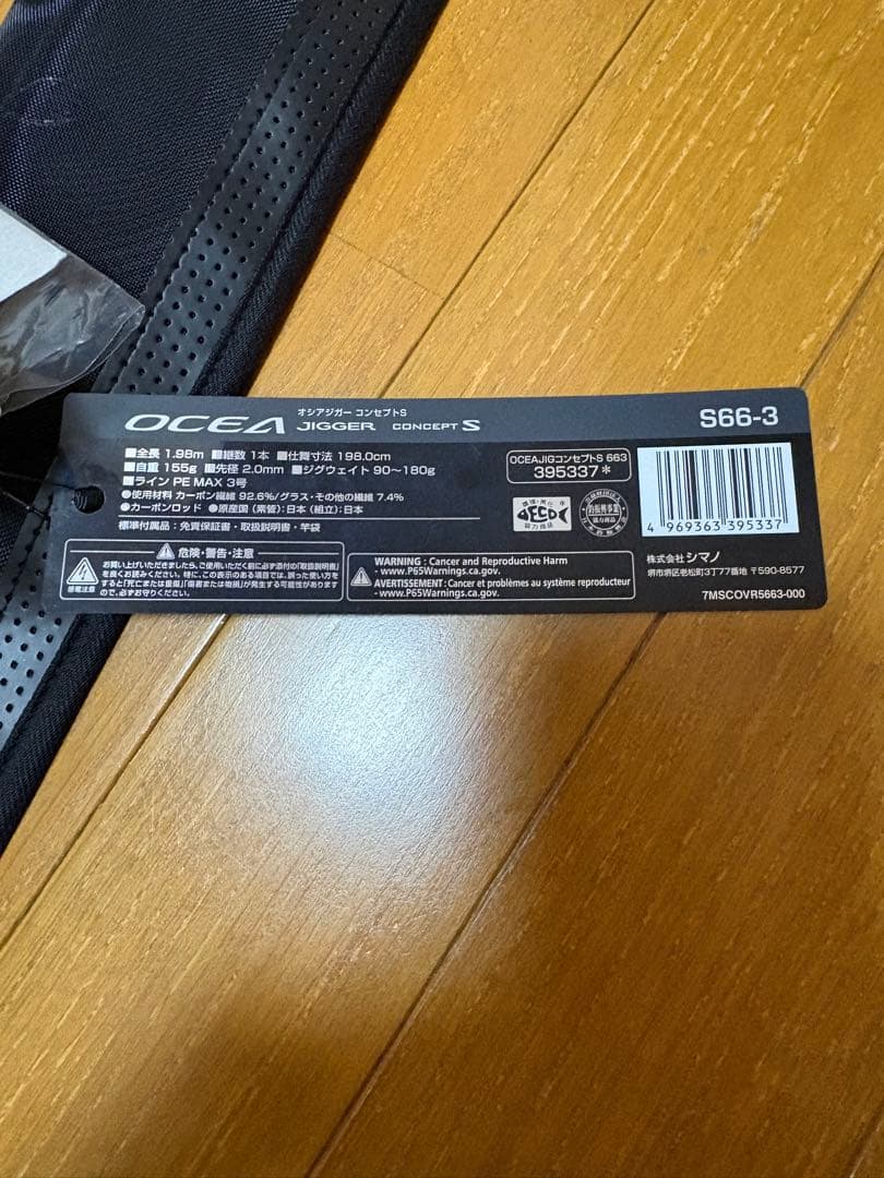 美品！オシアジガーコンセプトS S66-3