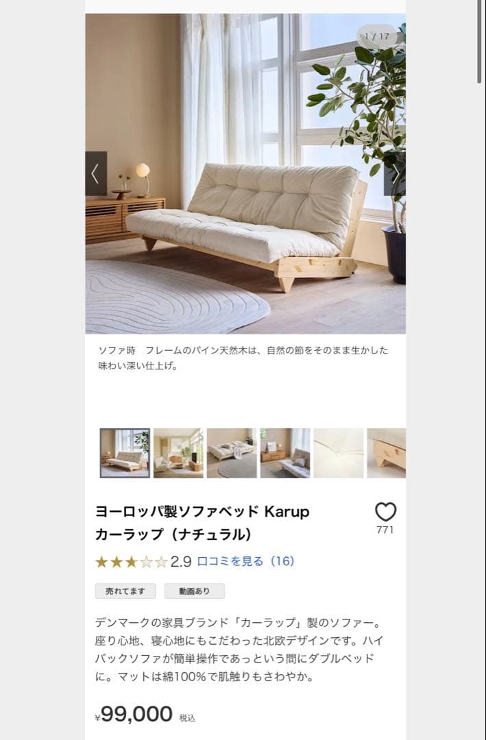 北欧風　木製　ソファベッド　フレーム　布団付きkarup カーラップ