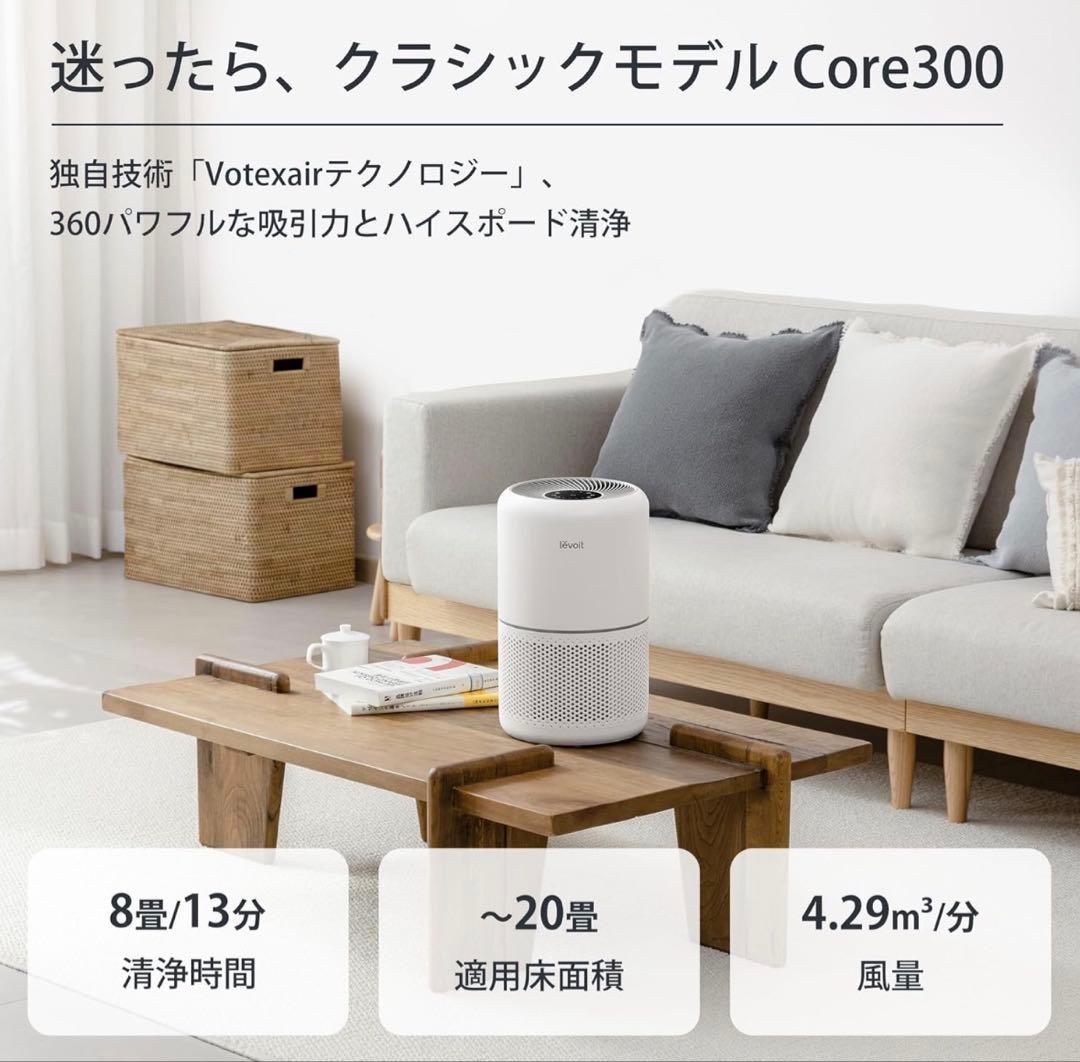 Levoit (レボイト) 空気清浄機 クラシックモデル Core 300