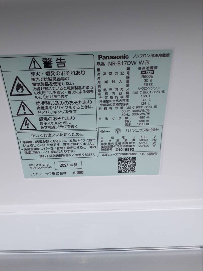 Panasonic NR-B17DW-W 168L 2021年製