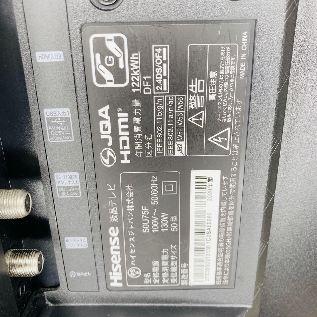 【美品】Hisense 50U75F 50インチ テレビ　2020年製モデル