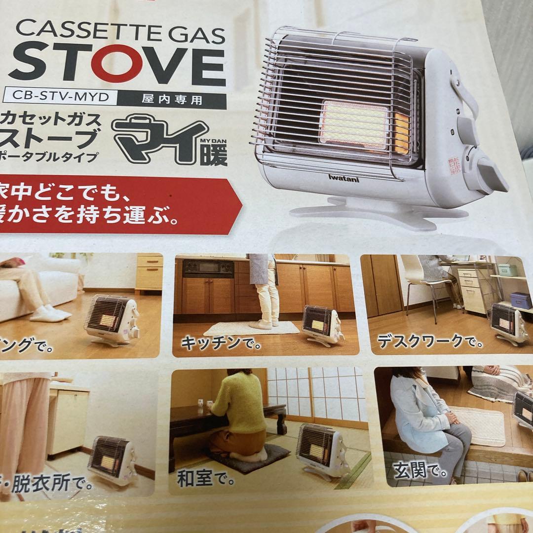 イワタニ　カセットガスストーブ(室内用)