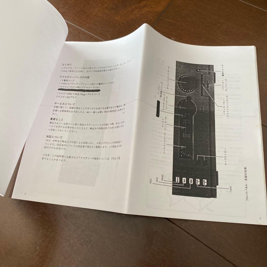 QUADクウォードオーディオアンプ 44ControlUnit 元箱あり