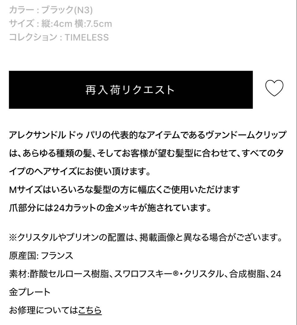 アレクサンドルドゥパリ　VENDOME ヘアクリップ