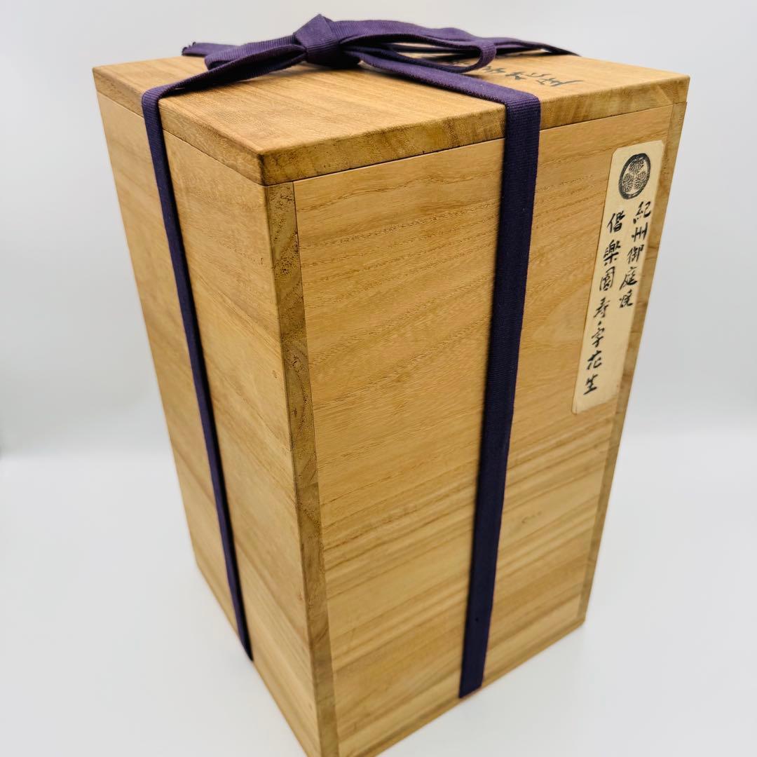 【紀州御庭焼　偕楽園寿ノ字花生　花瓶】骨董　アンティーク　インテリア