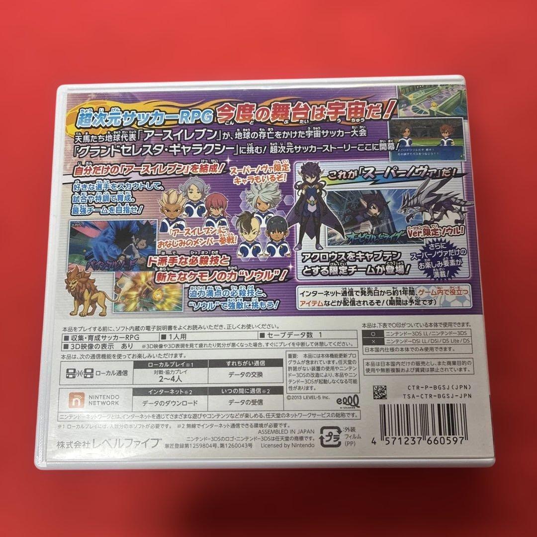 イナズマイレブンGO ギャラクシー スーパーノヴァ【完全やり込みデータ】