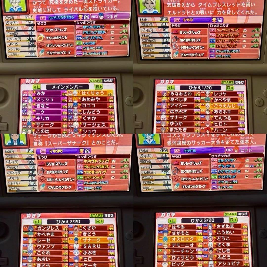 イナズマイレブンGO ギャラクシー スーパーノヴァ【完全やり込みデータ】