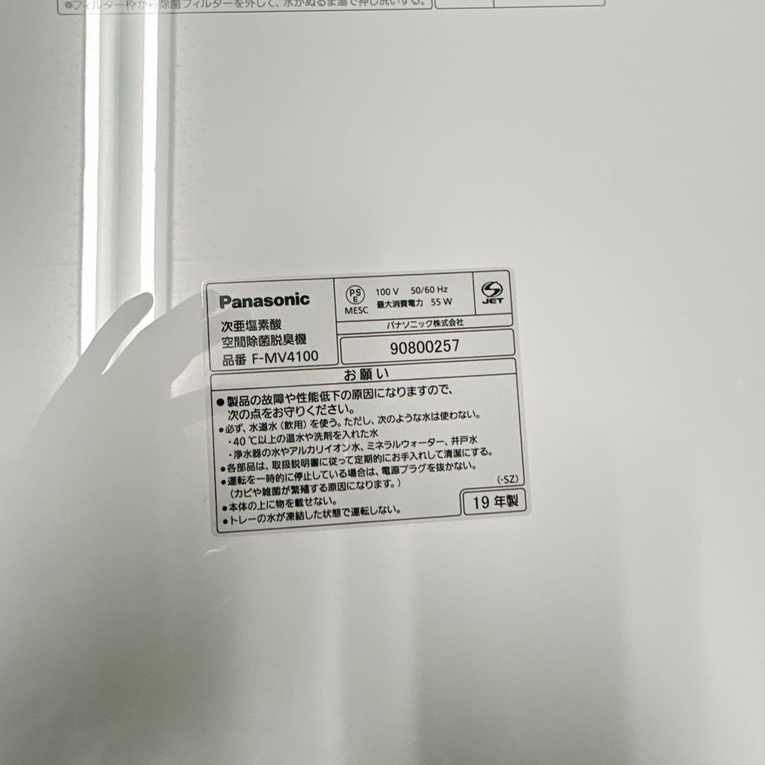 パナソニック　F-MV4100 ジアイーノ　次亜塩素酸 空間除菌脱臭機