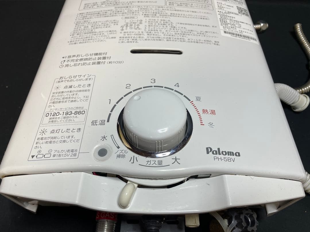 パロマ ガス湯沸器 PH-5BV-2 都市ガス用 2020年製　170
