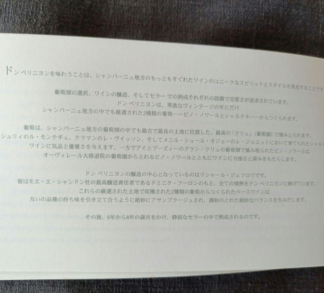 【ドンペリニヨン】ビンテージ1993年物　未開栓