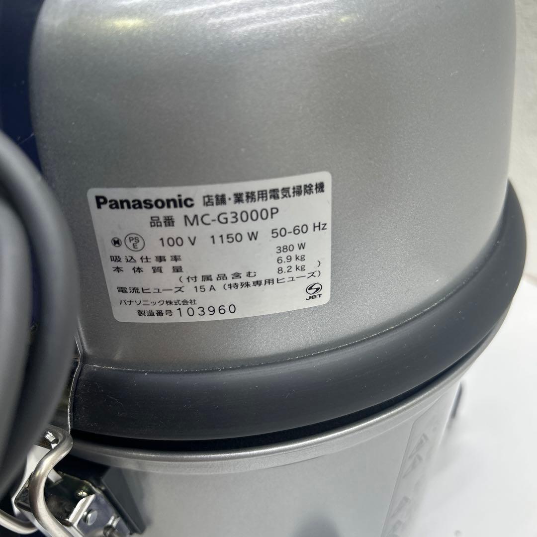 5658【程度良好】パナソニックMC-G3000P 業務用掃除機 380W