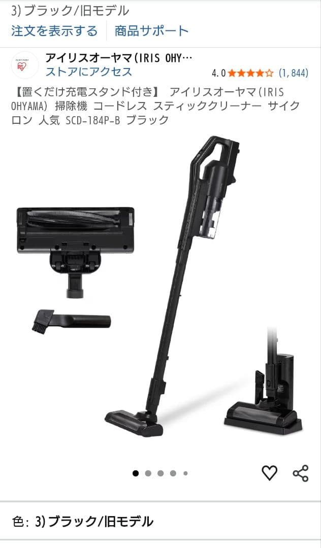 アイリスオーヤマ SCD-184P-B ブラック最終値下げ