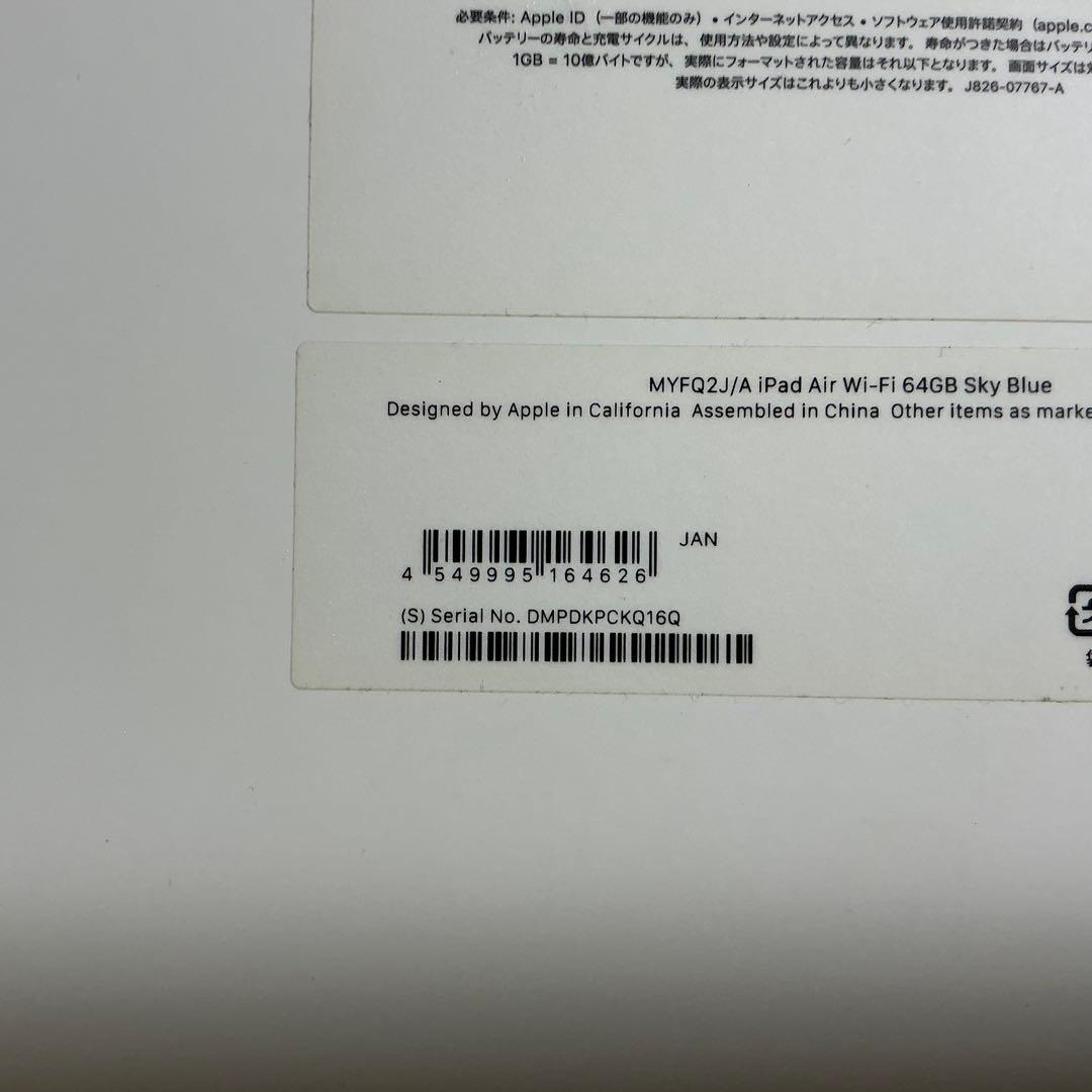 iPad Air 4 64GB Wi-Fi スカイブルー