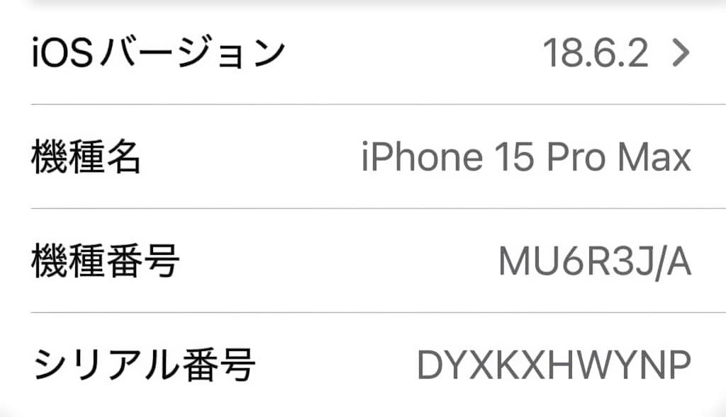 【美品】iPhone 15 Pro Max 256GB チタニウム SIMフリー