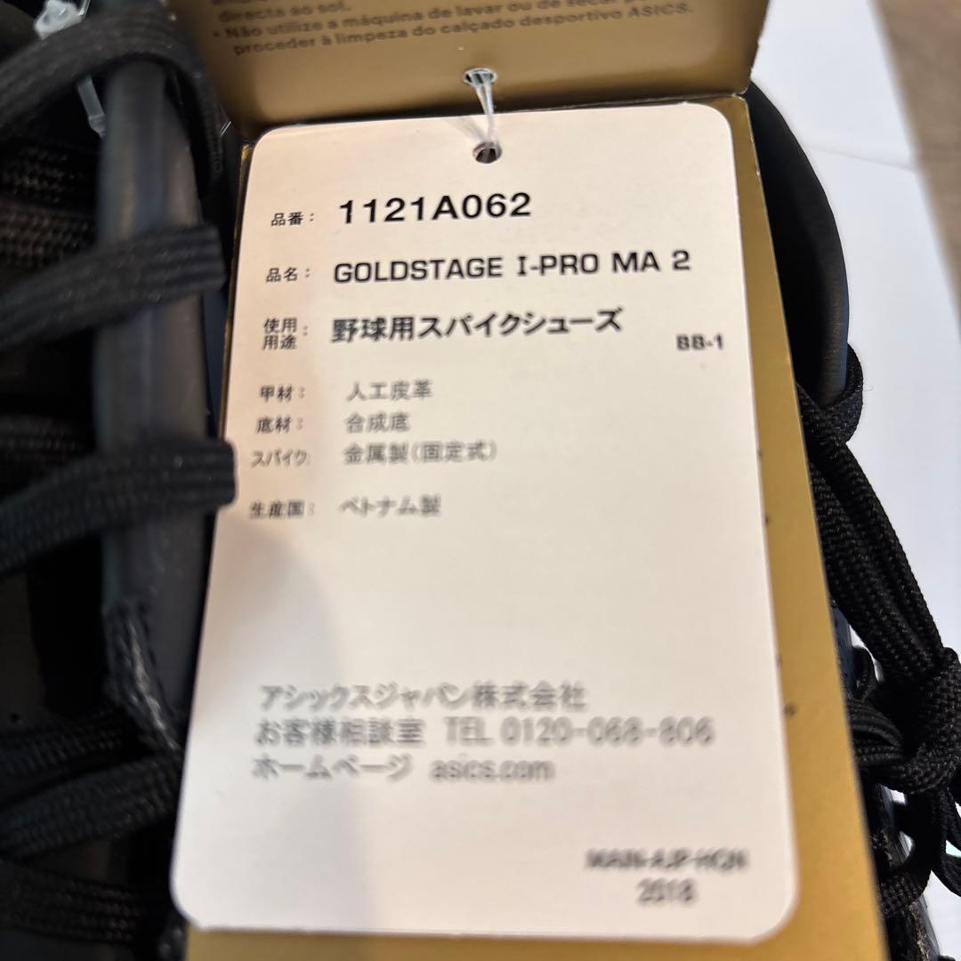 定価18700円　28.5㎝　アシックス　ゴールドステージ　野球スパイク　未使用
