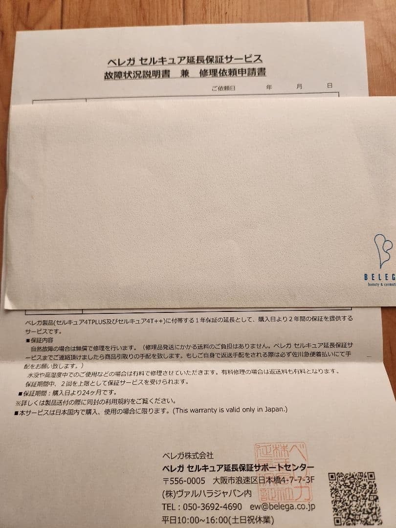 セルキュア4Tプラス　べレガ大阪本店購入　シリアル番号付き保証書あり