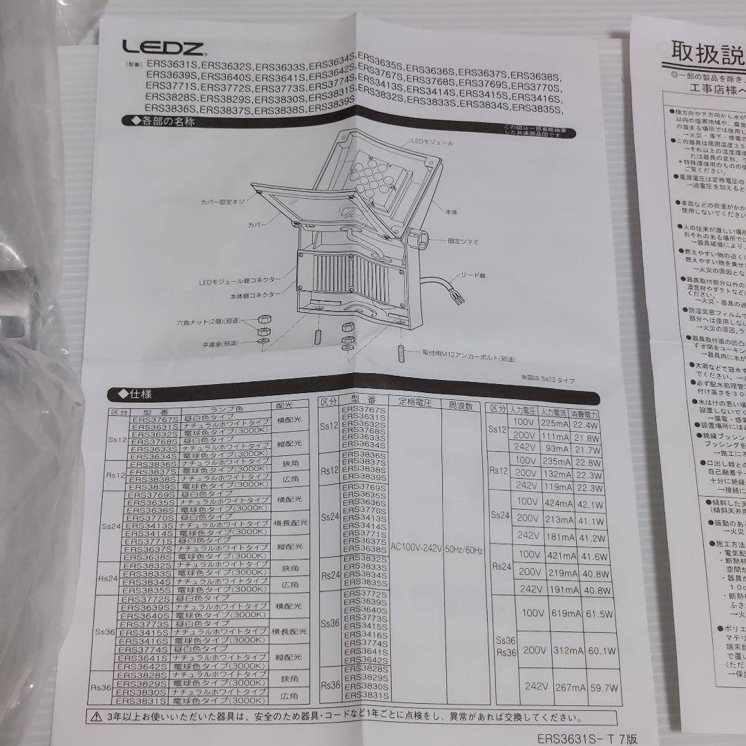 【未使用】遠藤照明 LED 照明器具 屋外用 看板灯 ERS3773S