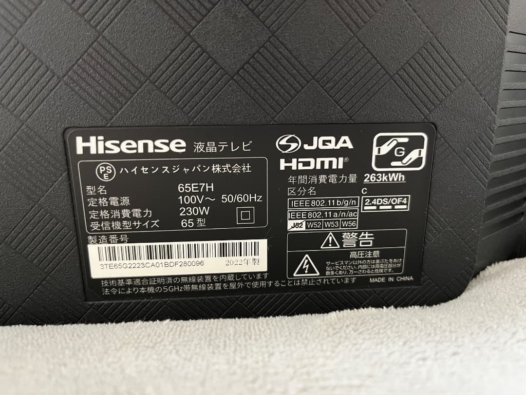ハイセンス 65E7H 液晶テレビ 倍速 4K 120Hz