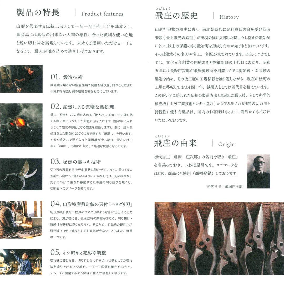 飛庄 ダマスカス鋼（積層鋼）剪定鋏 A型200㎜ ろう付 安来青紙鋼 PS-46