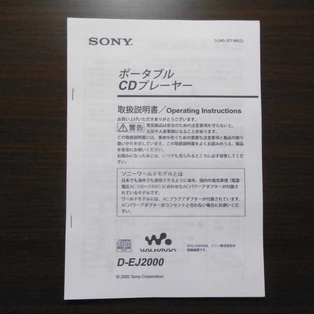 SONY CDウォークマン D-EJ2000_S