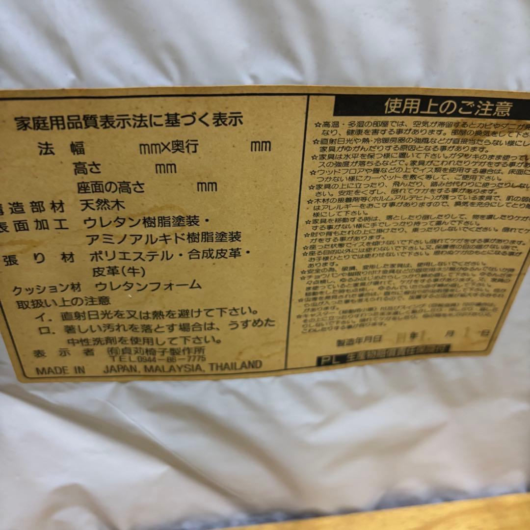 【希少】貞苅椅子製作所　ダイニングチェア　天然　木製