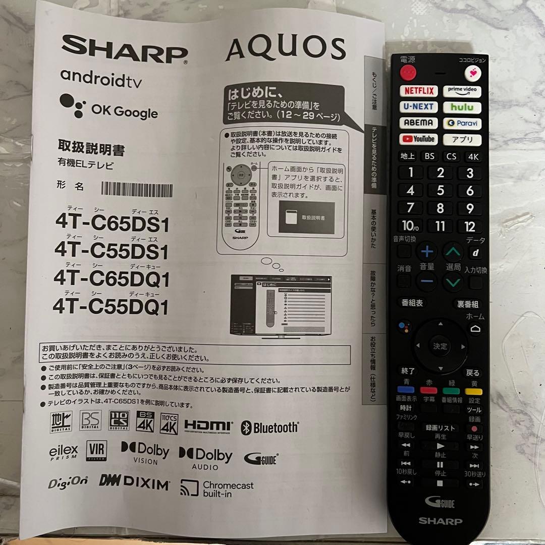 SUPPEさん専用未使用アウトレット品シャープ55V型有機EL4K Androi