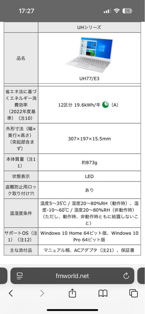 超美品　富士通LIFEBOOK UH77/E3