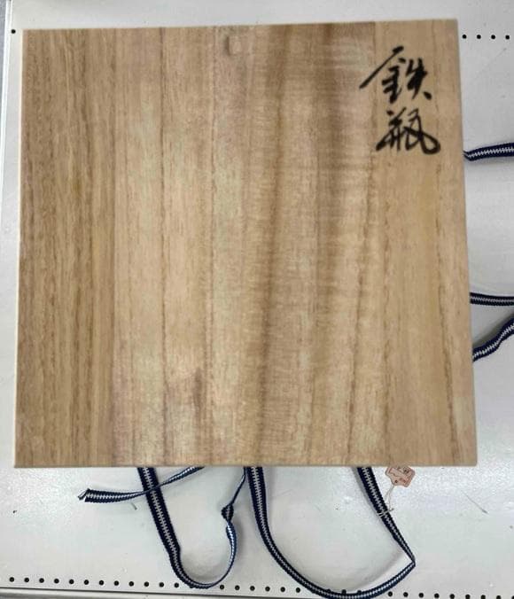 蝋型鉄瓶 鵜飼紋 亀寿堂写 89,250円の品