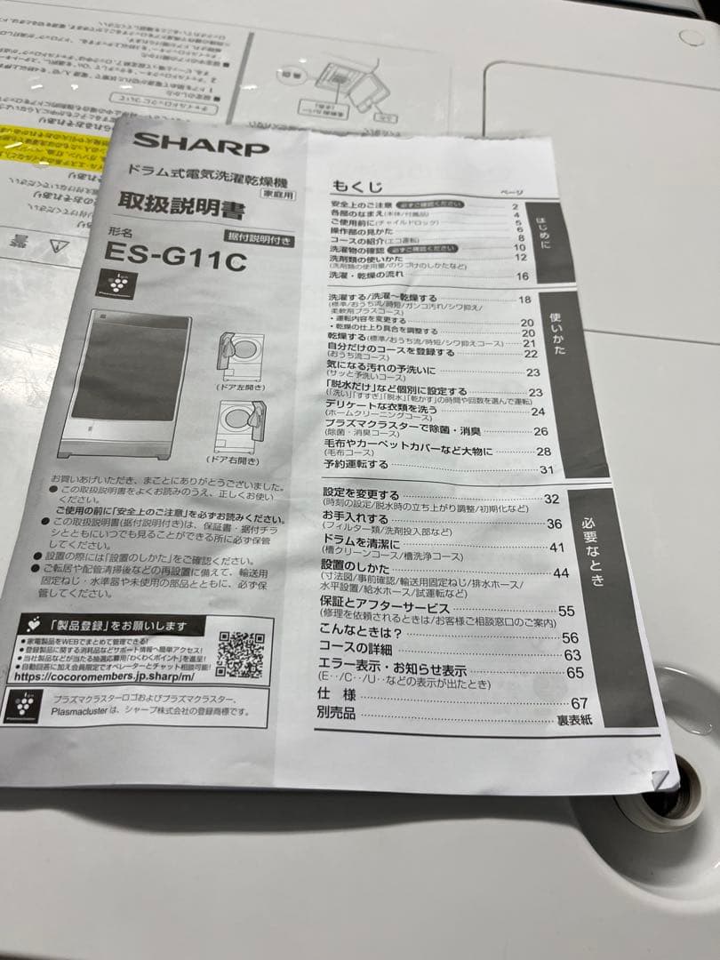 シャープ ドラム式 洗濯乾燥機 洗濯11kg 乾燥6kg