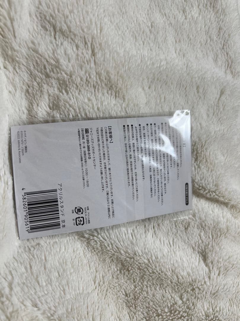 京本大我 アクスタ セット売り