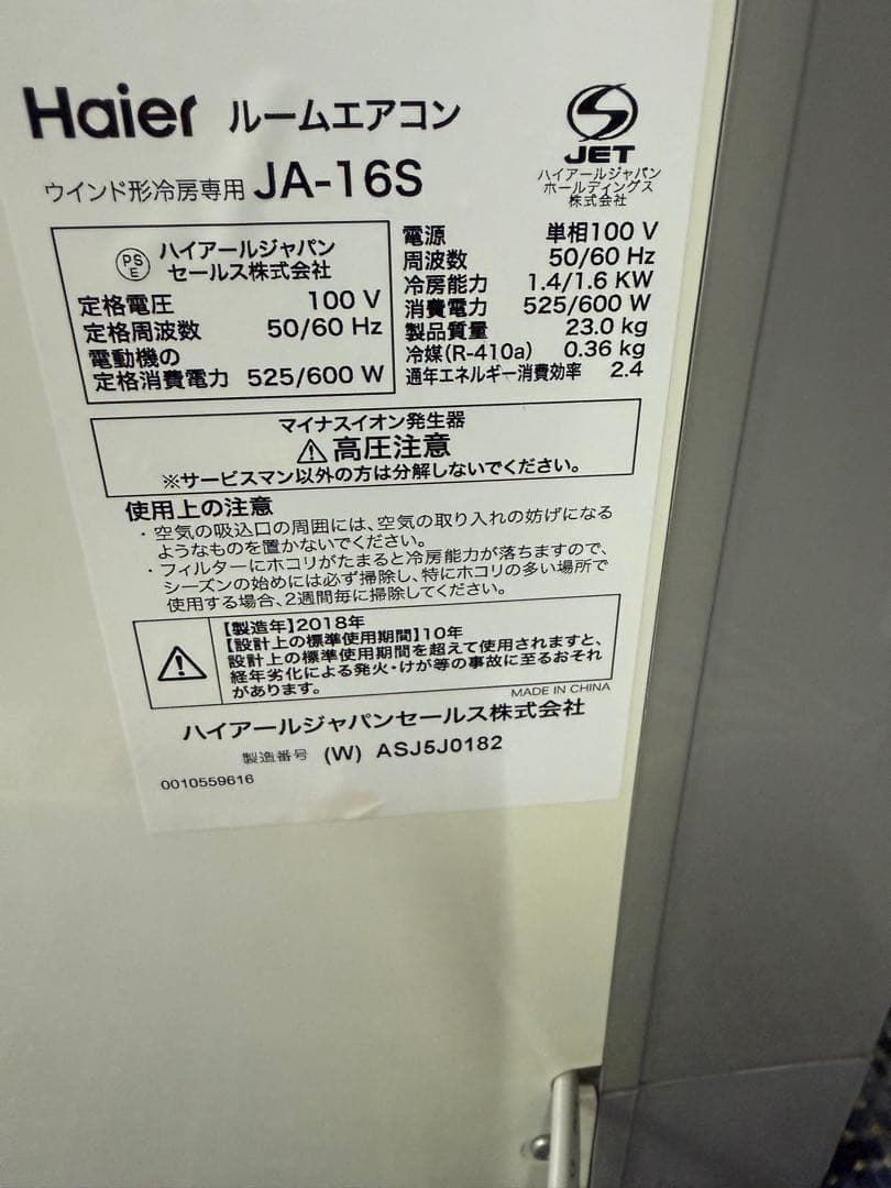 【シーズンオフの為お安くしております】ハイアール　ウインドエアコン　JA-16S